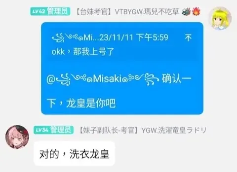 光耀聖錄-2023-11-11 Misaki