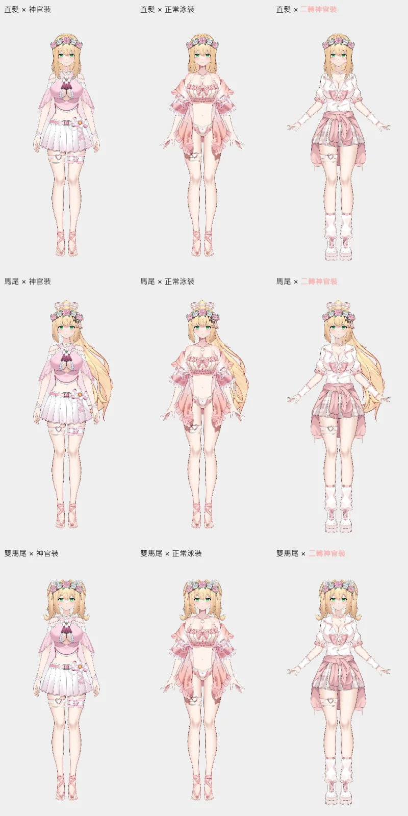 九種搭配預覽_白娜