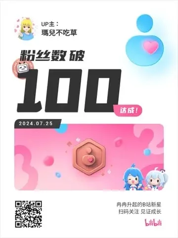 光耀聖錄-2024-07-26 BiliBili100