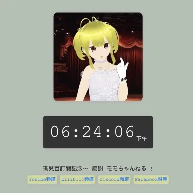 瑪兒專案-瑪兒百訂閱記念語音時鐘
