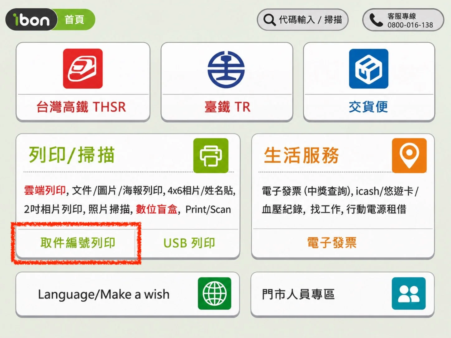 瑪娜飯友小卡2026-01-iBon首頁
