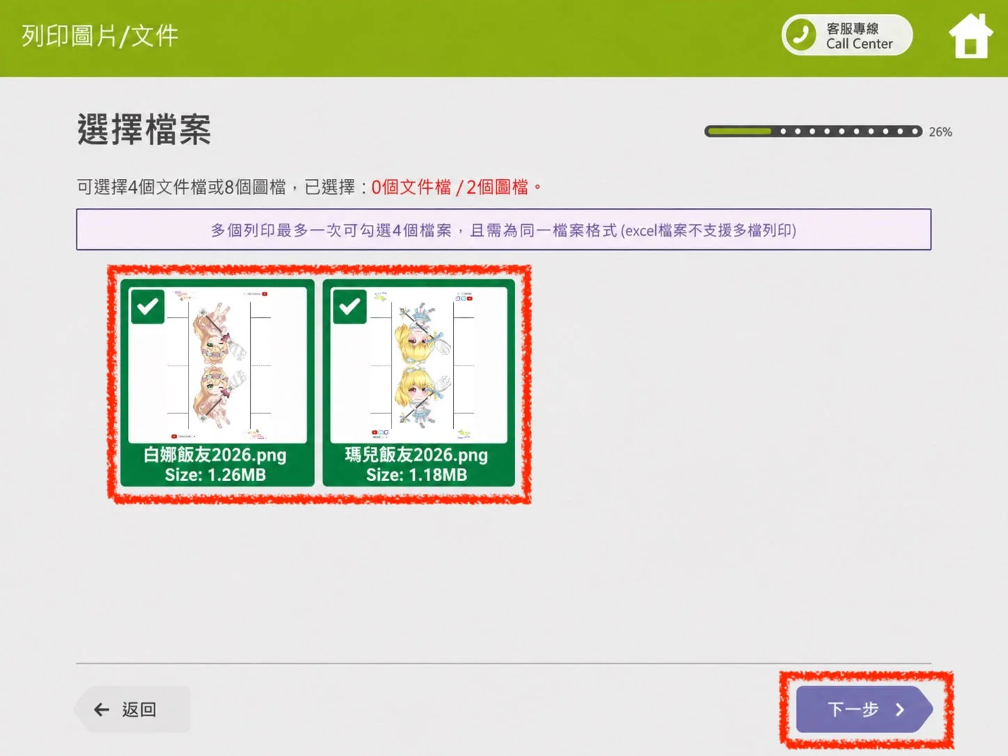 瑪娜飯友小卡2026-05-選擇檔案