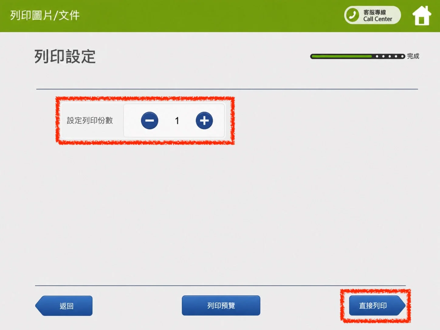 瑪娜飯友小卡2026-08-列印份數設定